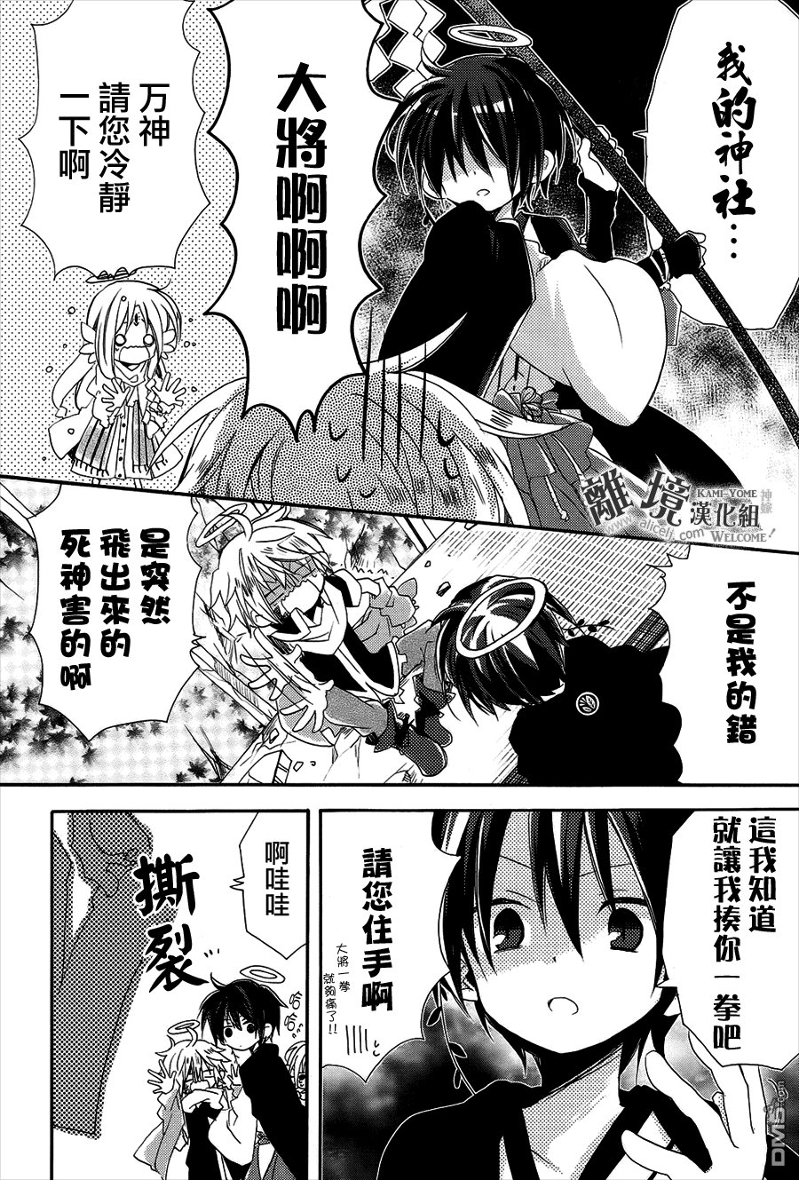 第7话 死神忆起