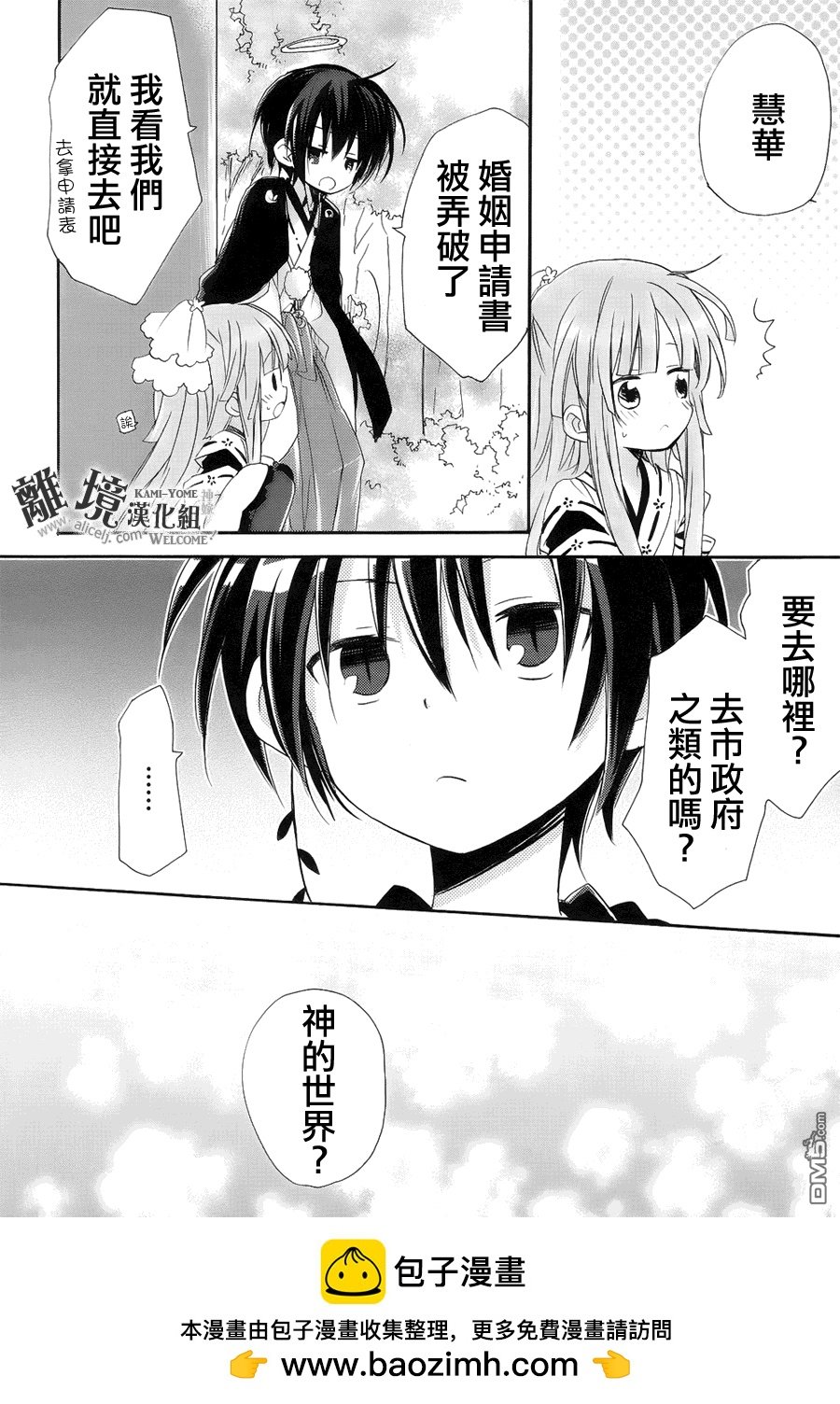 第7话 死神忆起