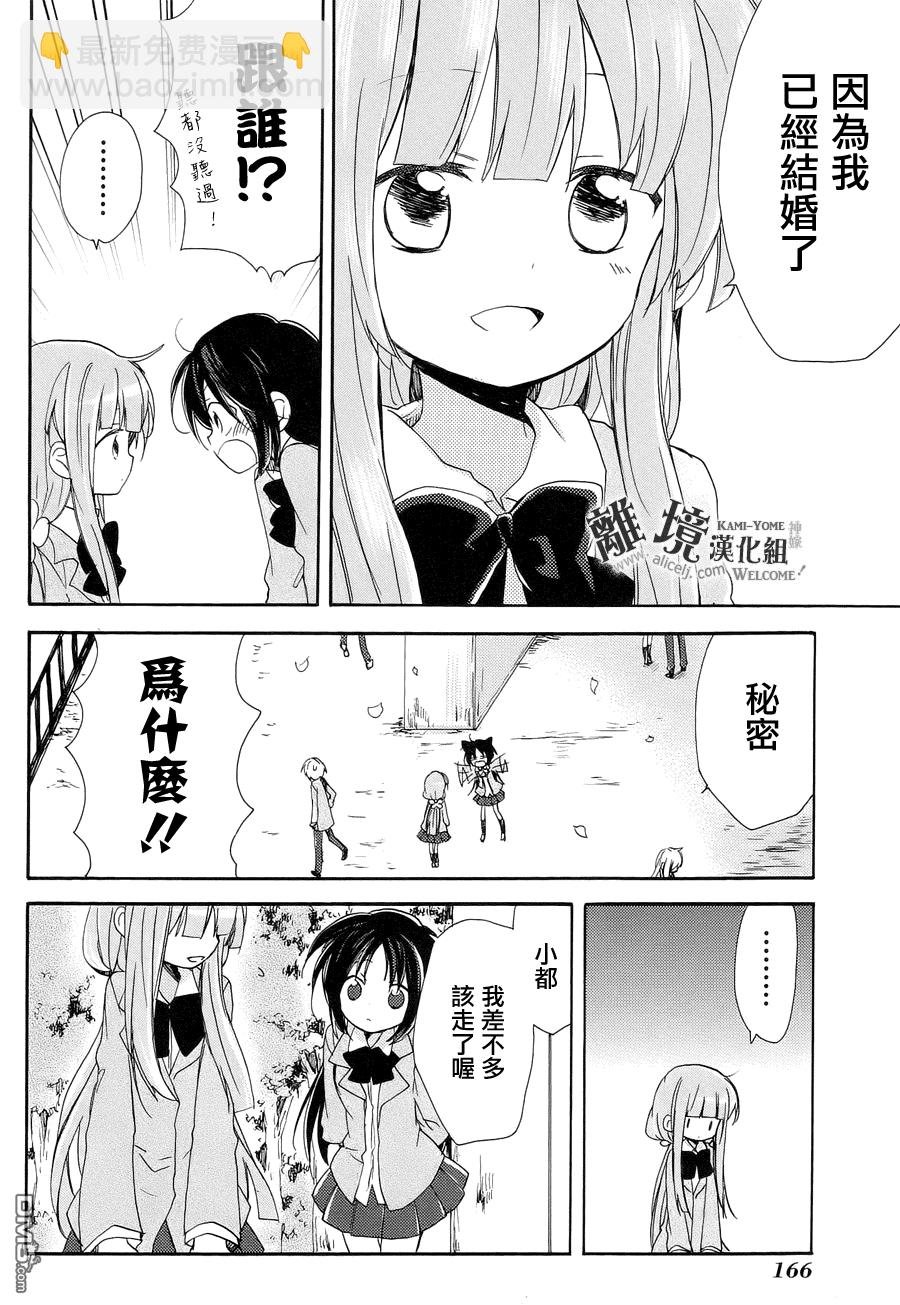 第12话 神嫁终天