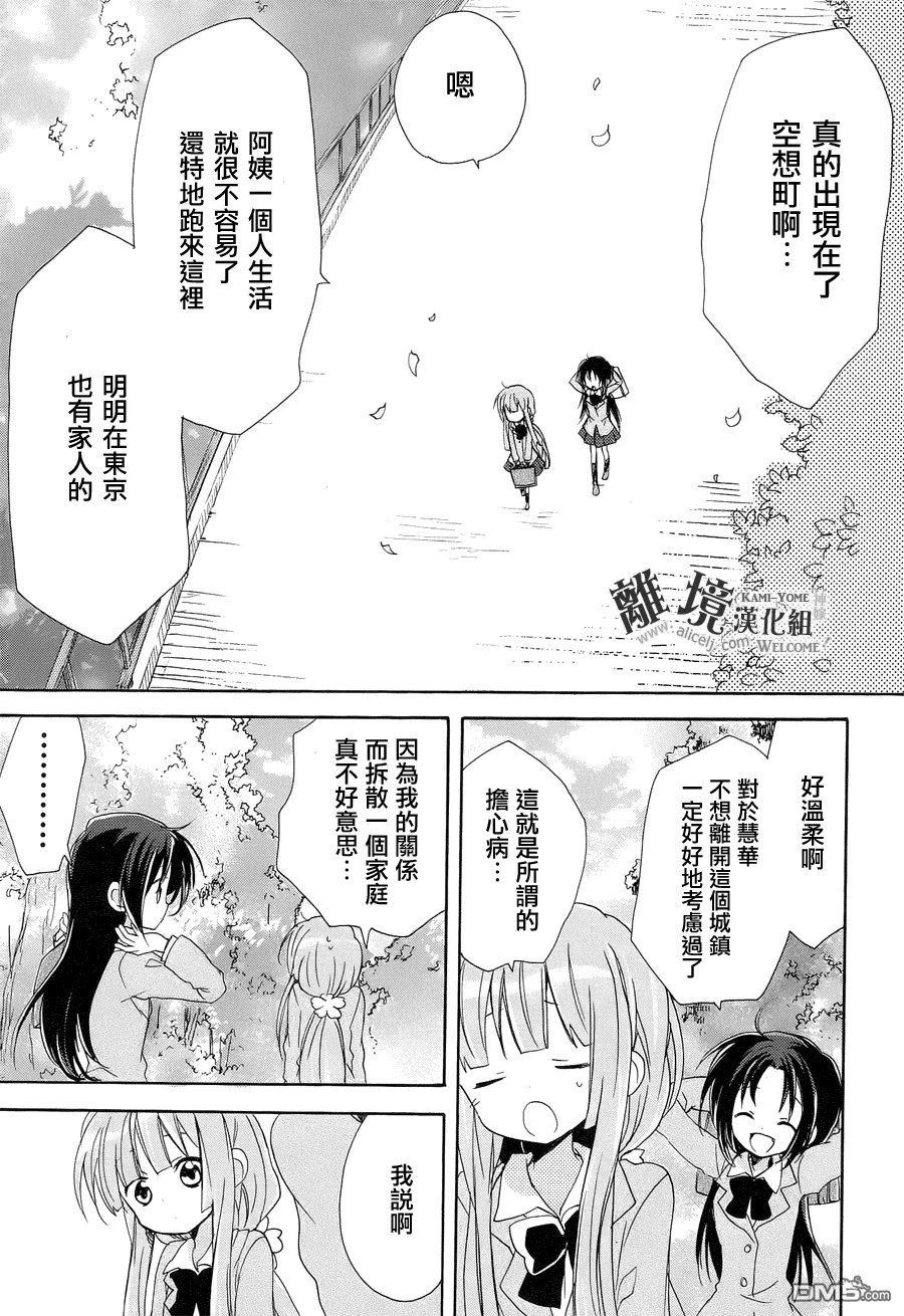 第12话 神嫁终天