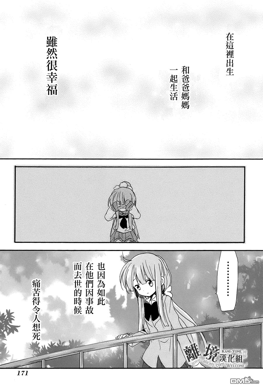 第12话 神嫁终天