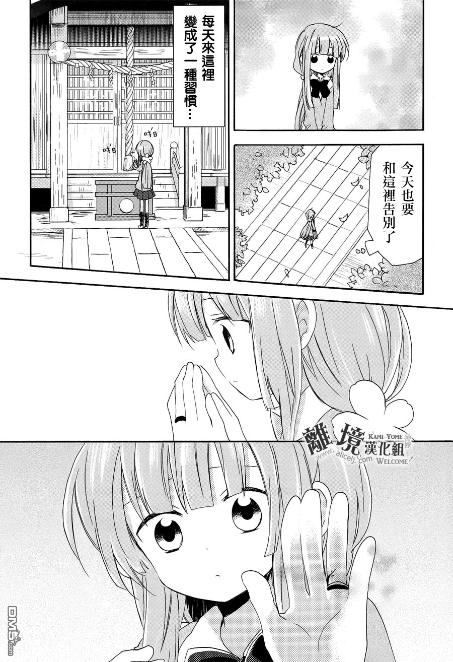 第12话 神嫁终天