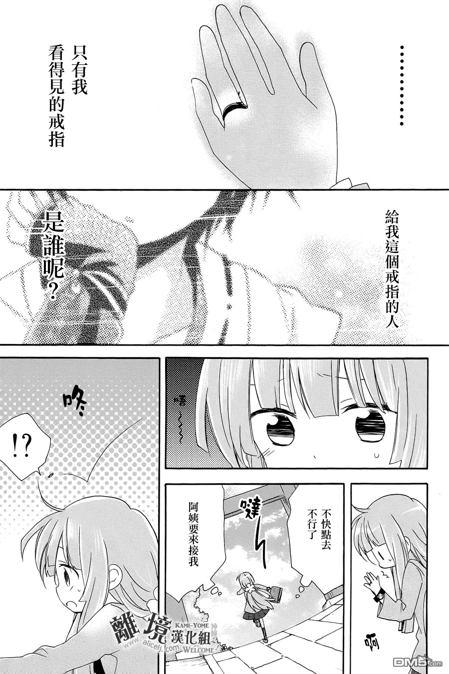 第12话 神嫁终天