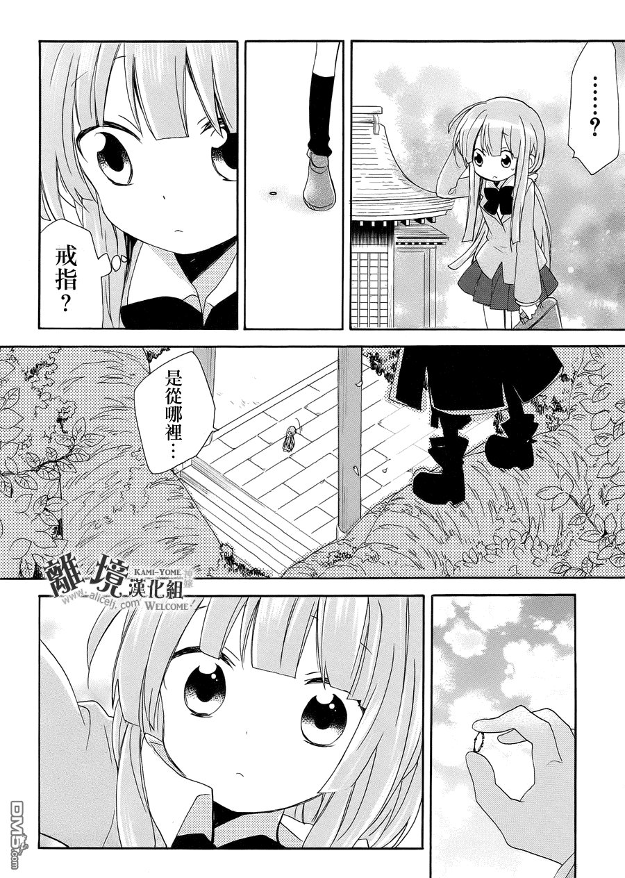 第12话 神嫁终天