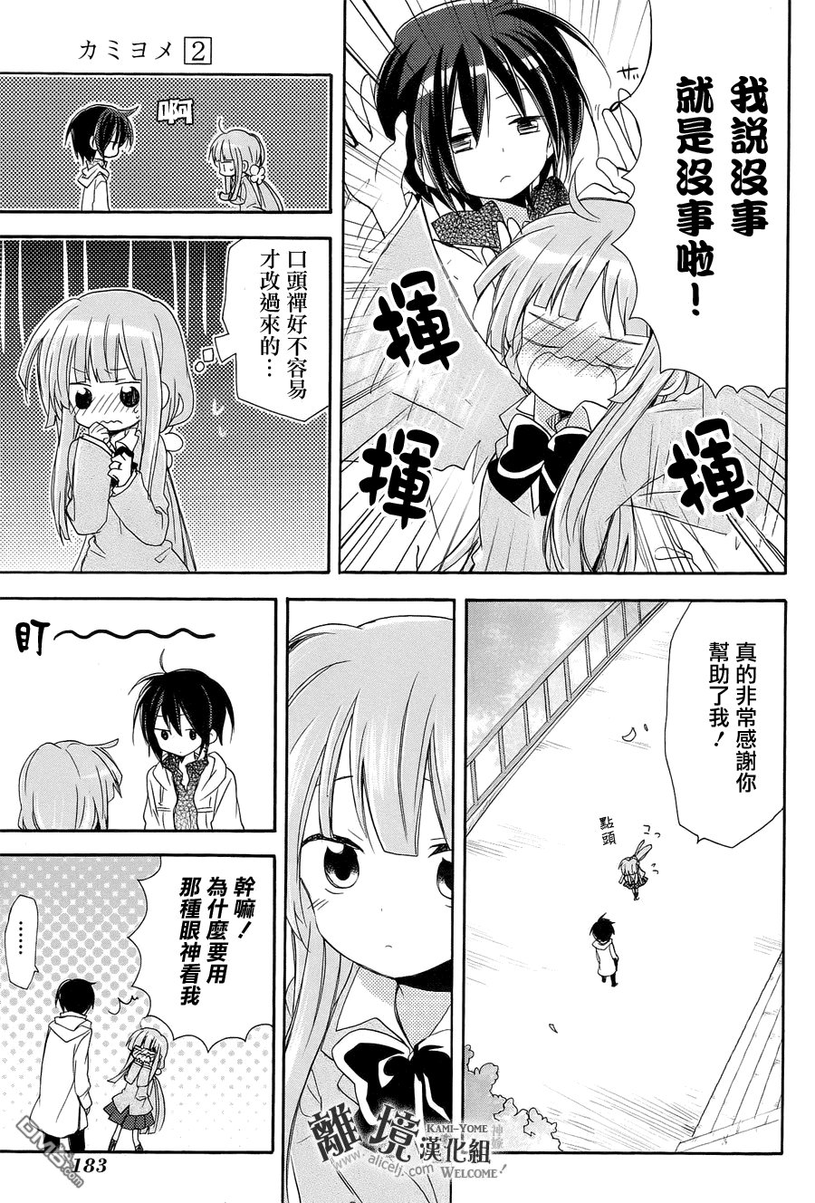 第12话 神嫁终天