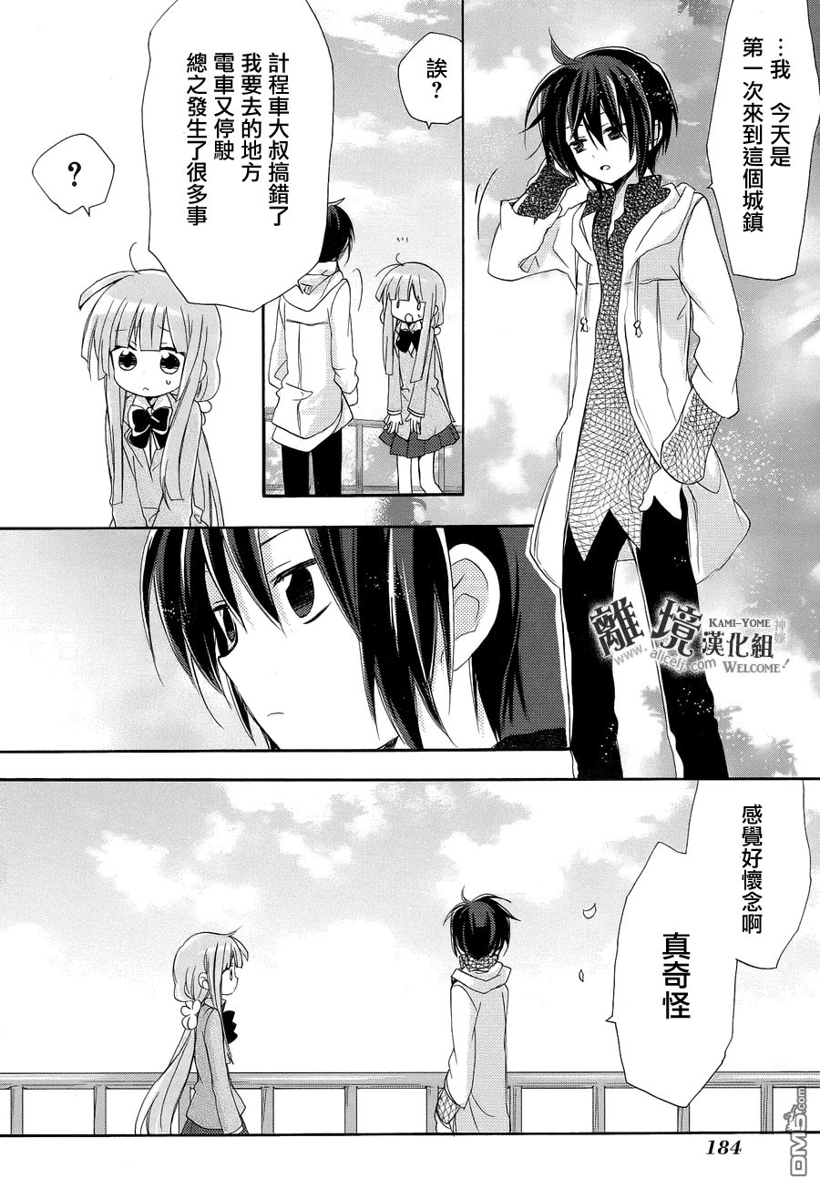第12话 神嫁终天