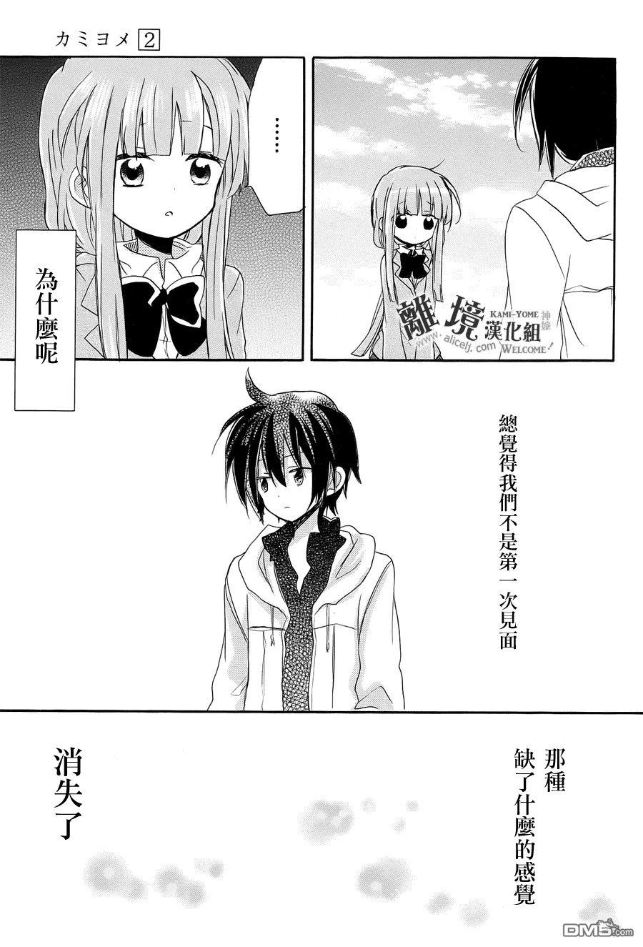 第12话 神嫁终天
