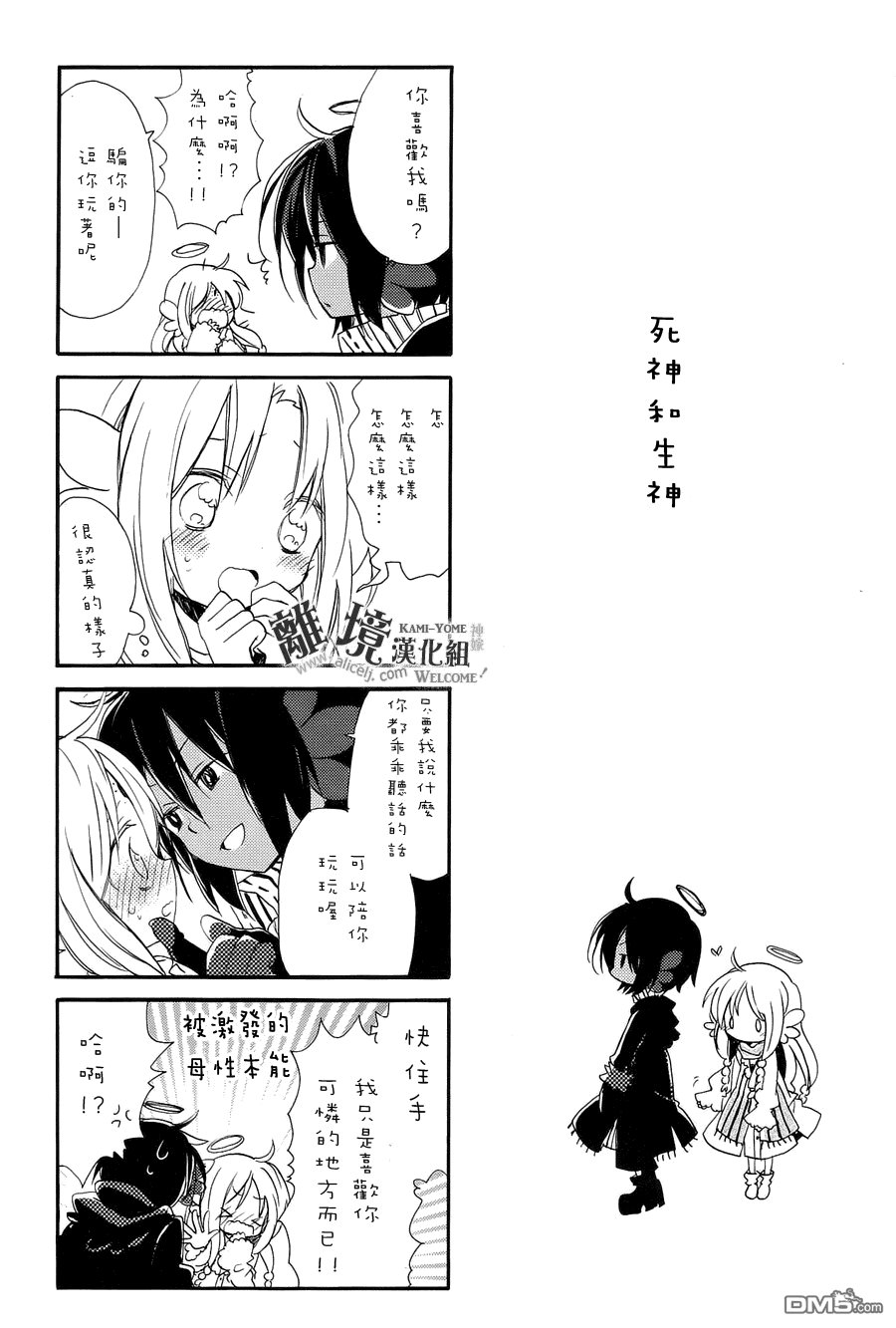 第12话 神嫁终天