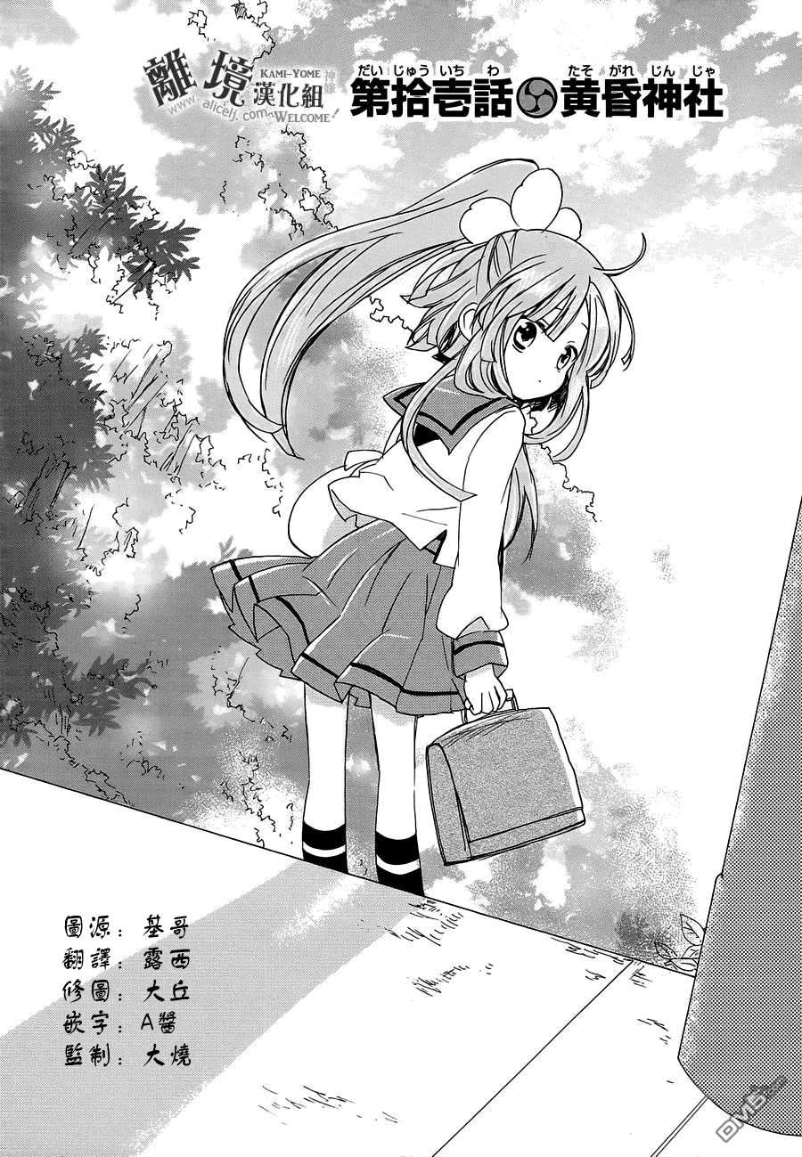 第11话 黄昏神社