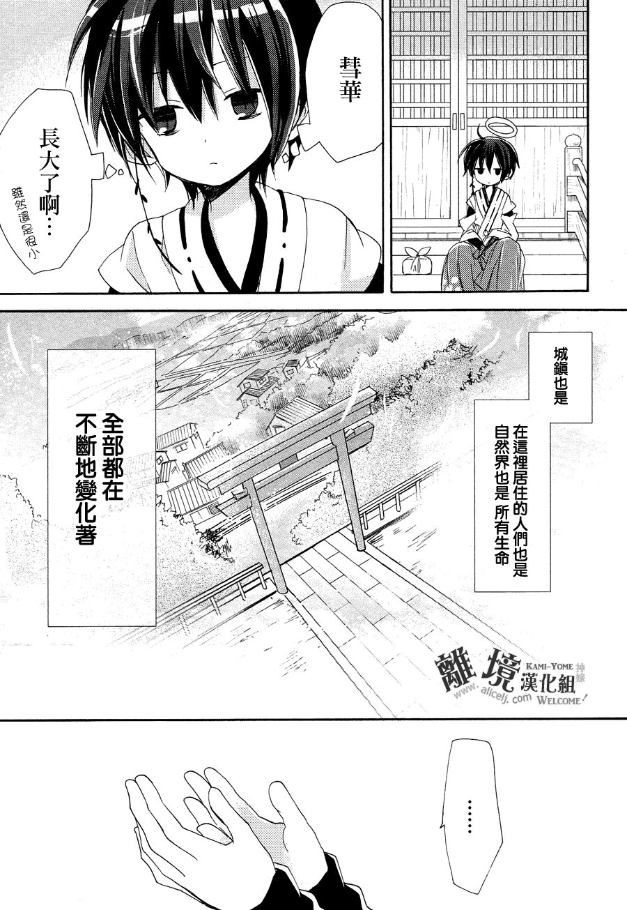 第10话 神明苦虑