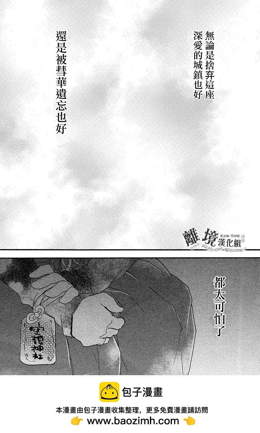第10话 神明苦虑