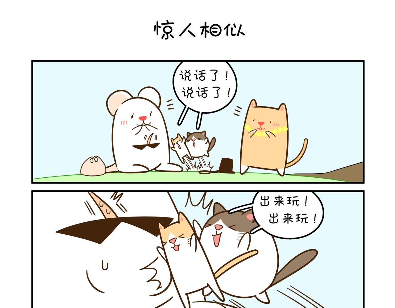惊人相似