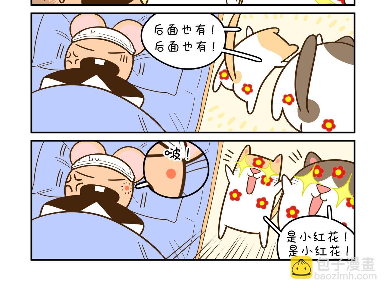 小红花