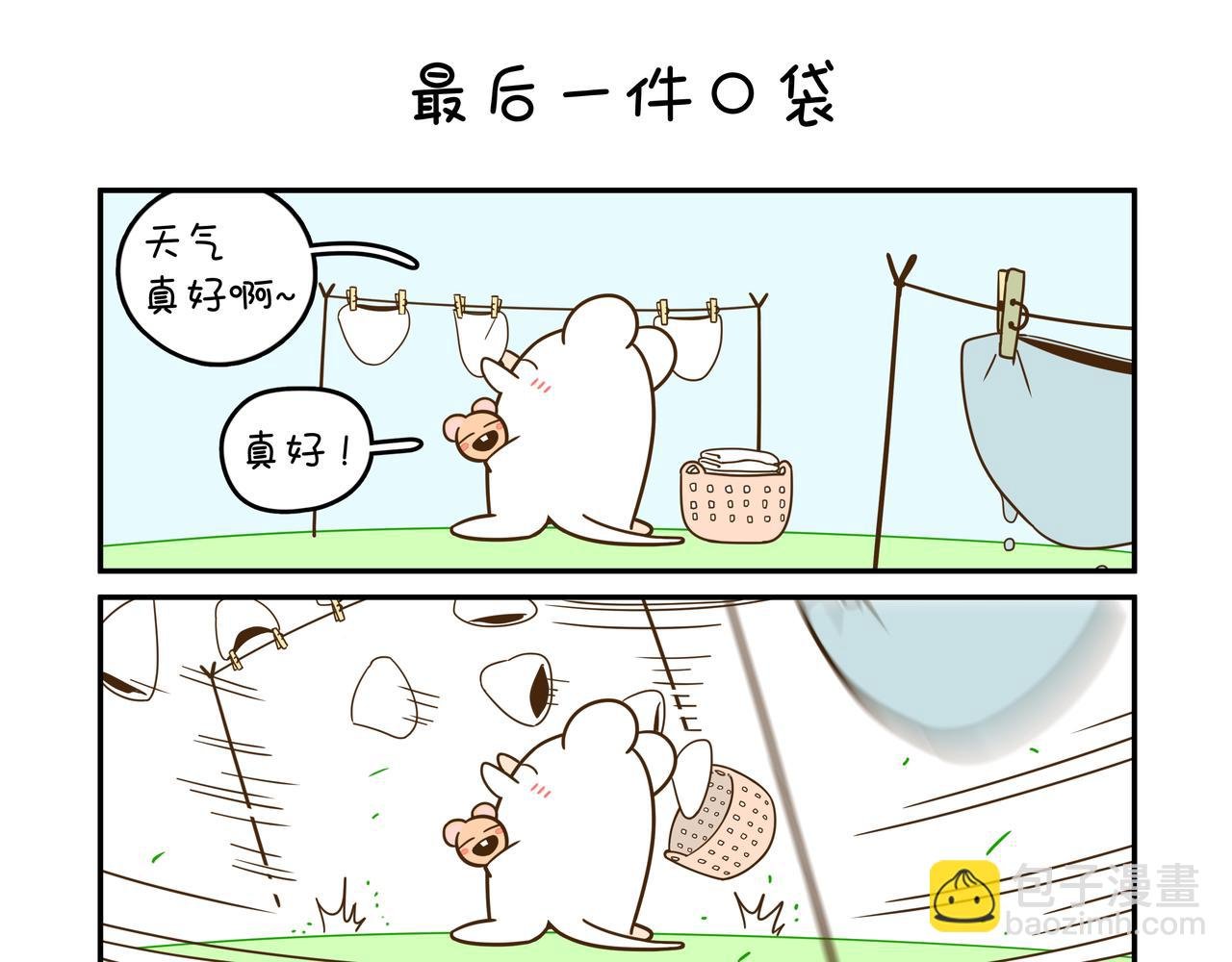 最后一件口袋