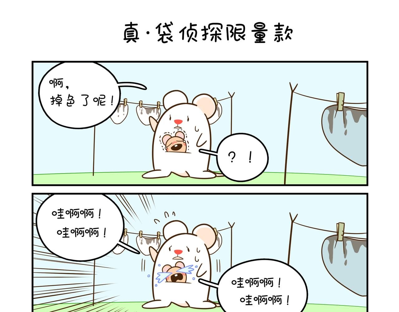 袋侦探限量款