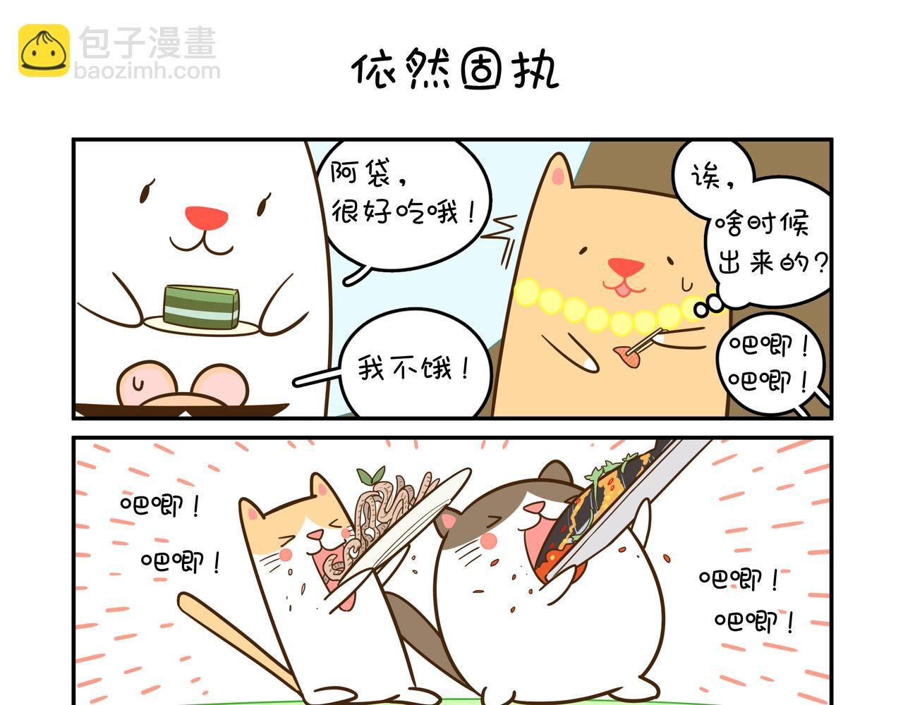 口味差异