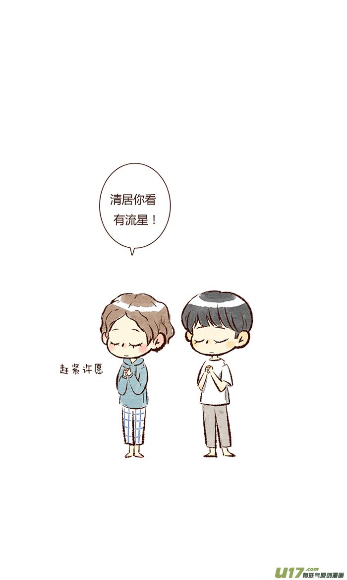 清居