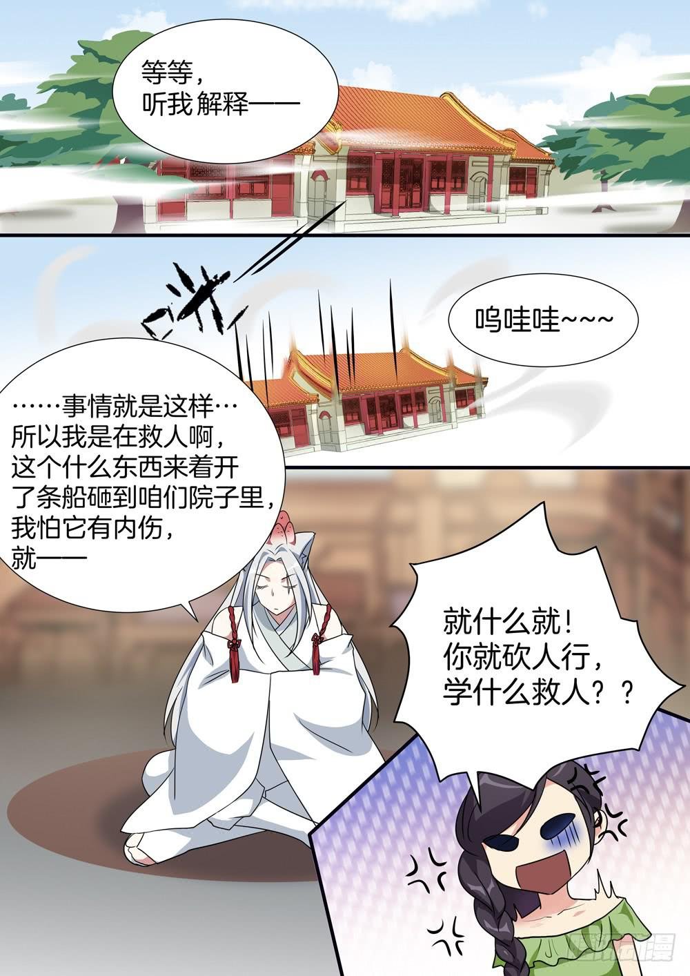 第四十四话