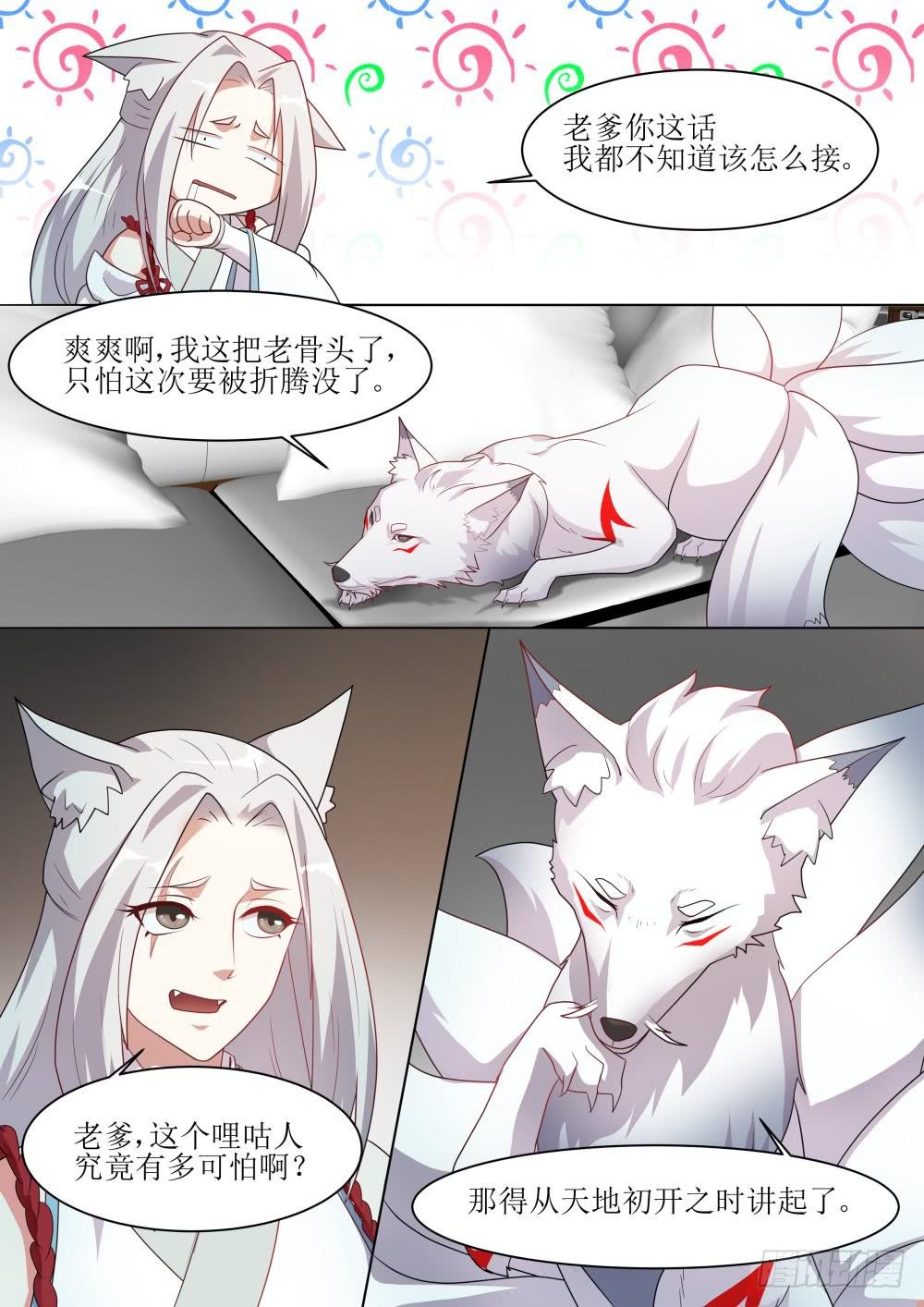 第五十四话