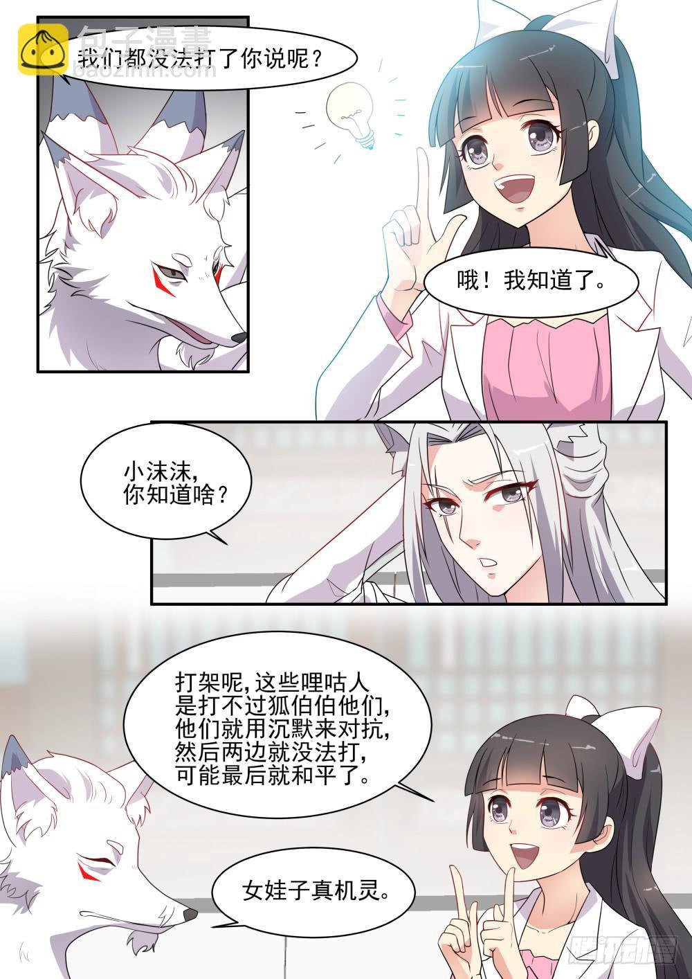 第五十八话