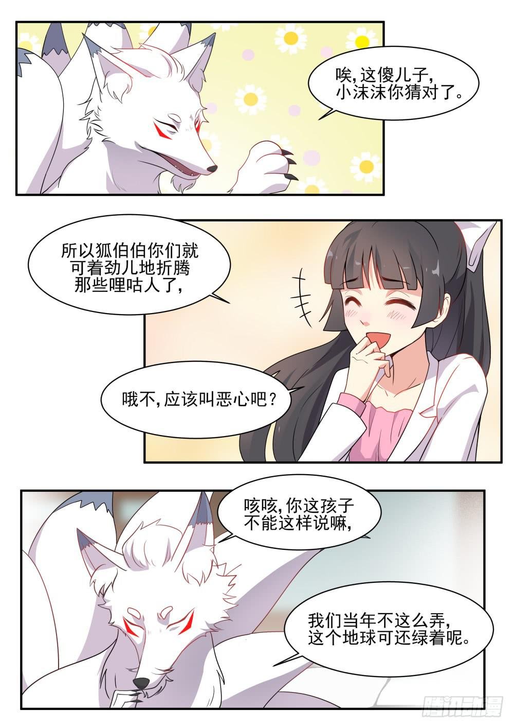 第五十九话