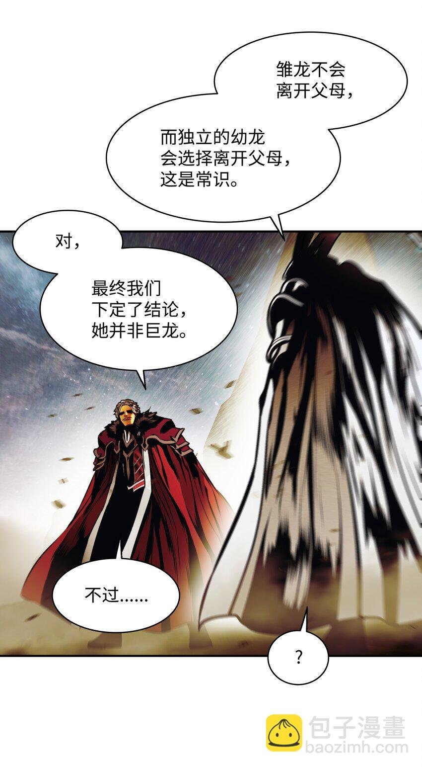 205 巨龙之子？
