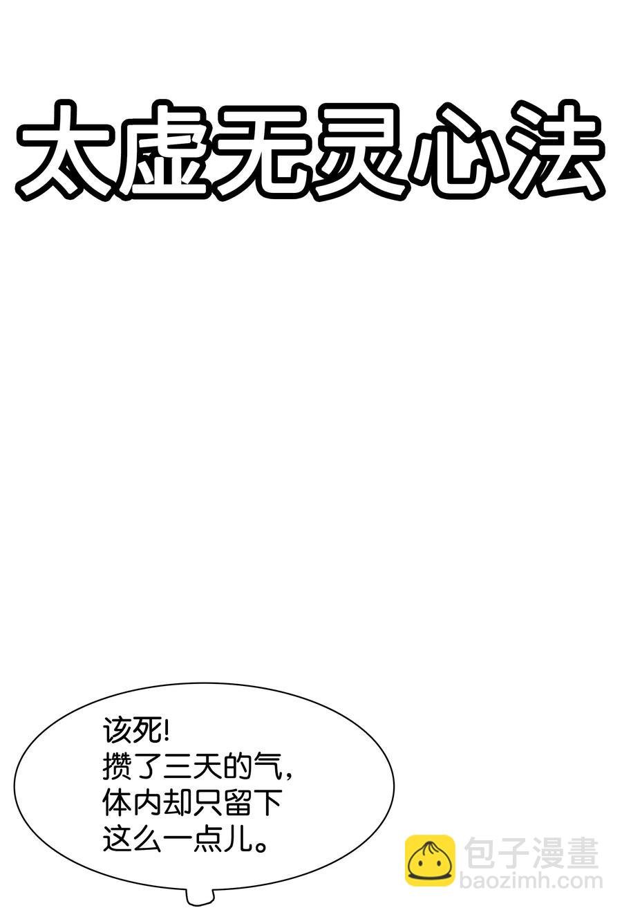 033 重新开始修炼