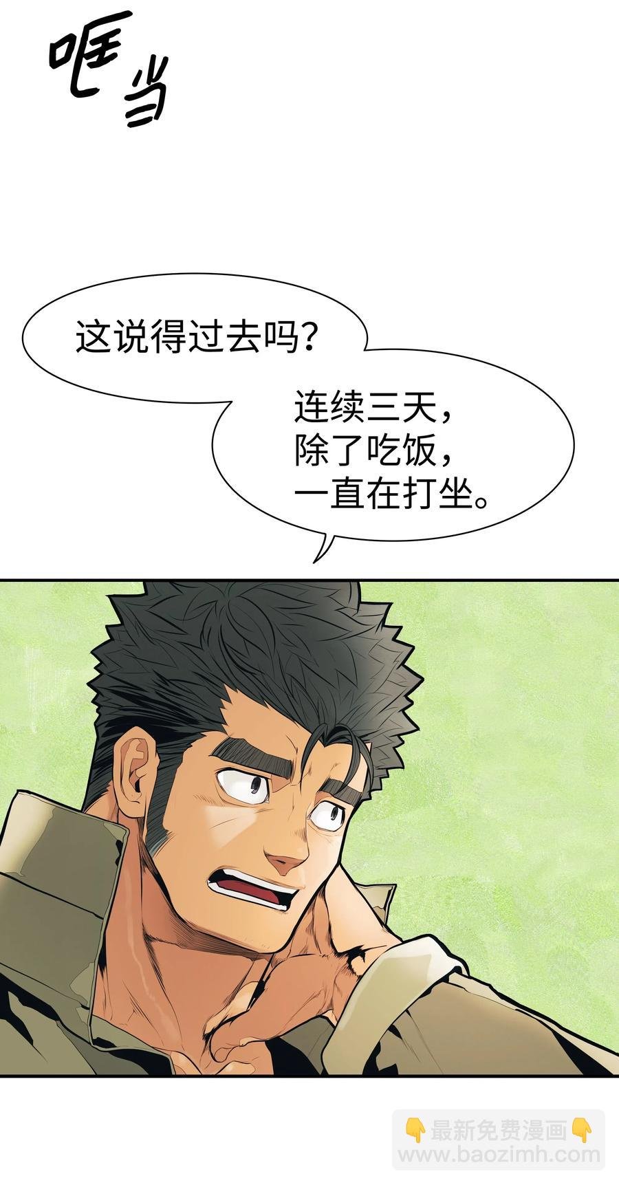 033 重新开始修炼