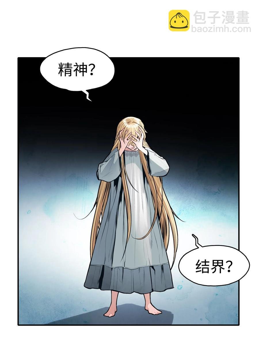 057 精神结界