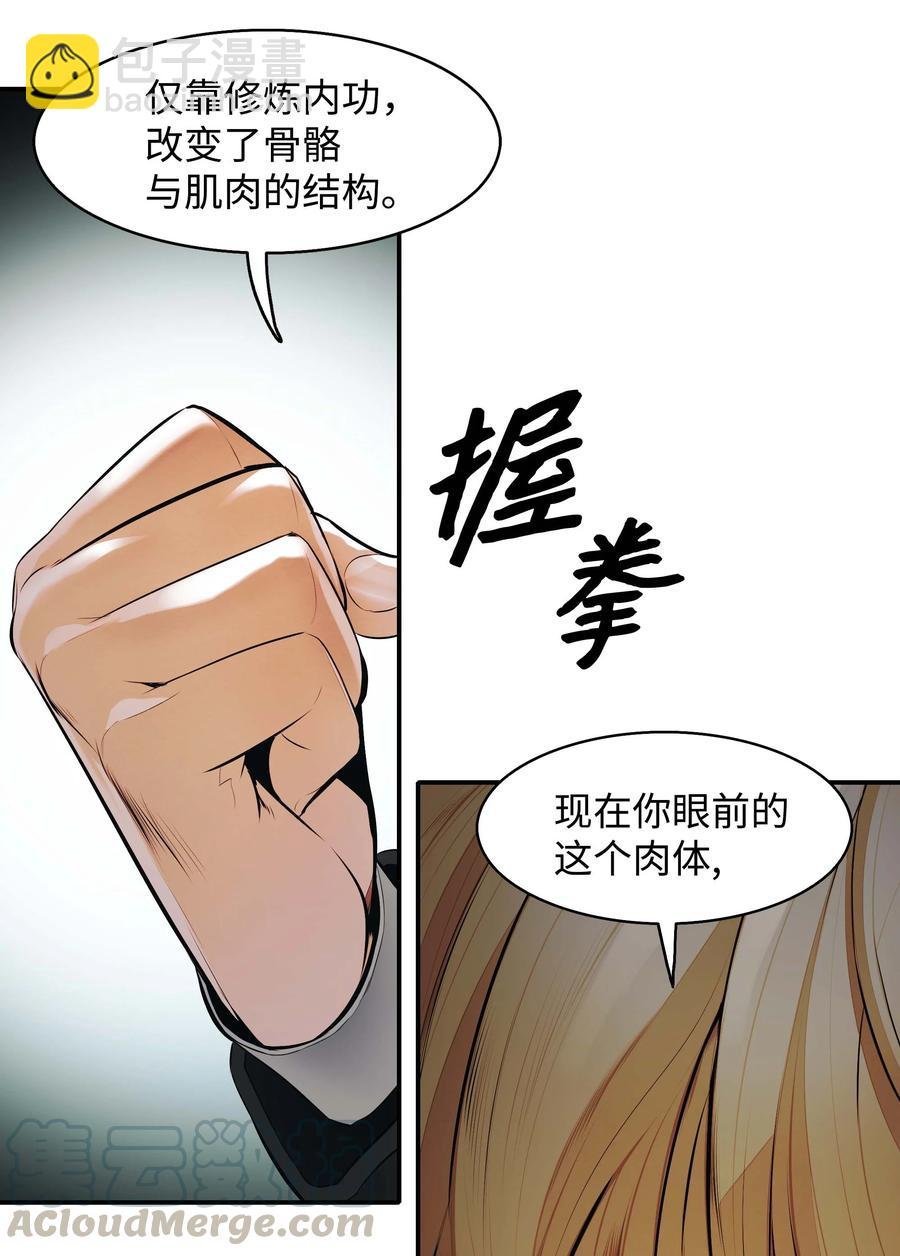 076 修炼内功