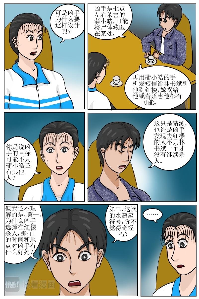 第13话肖晴找沈泽峙探讨惊魂夜