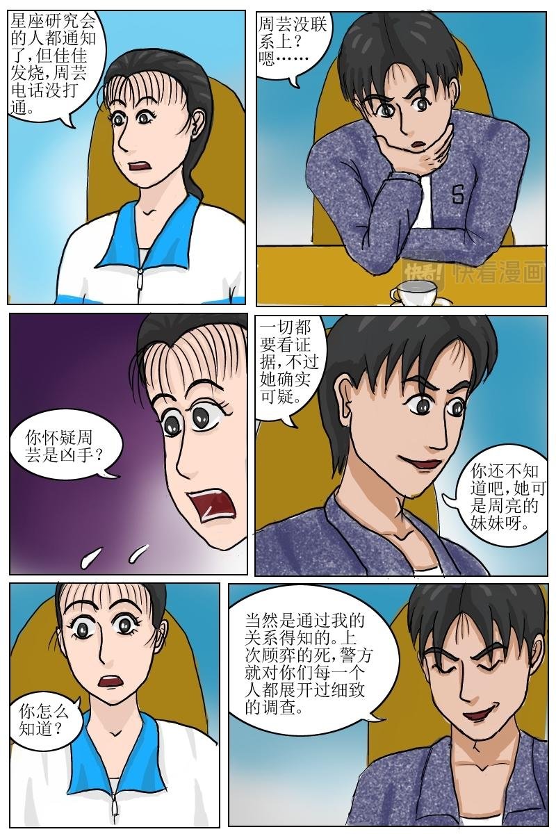 第13话肖晴找沈泽峙探讨惊魂夜