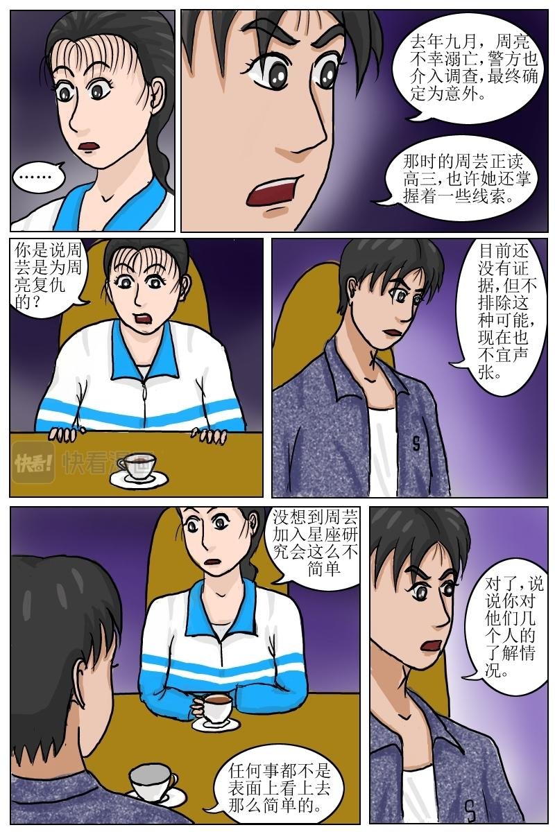 第13话肖晴找沈泽峙探讨惊魂夜