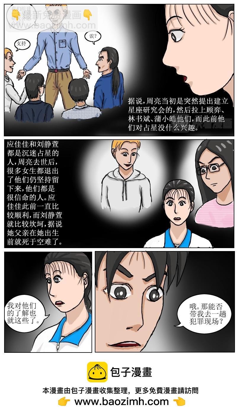 第13话肖晴找沈泽峙探讨惊魂夜