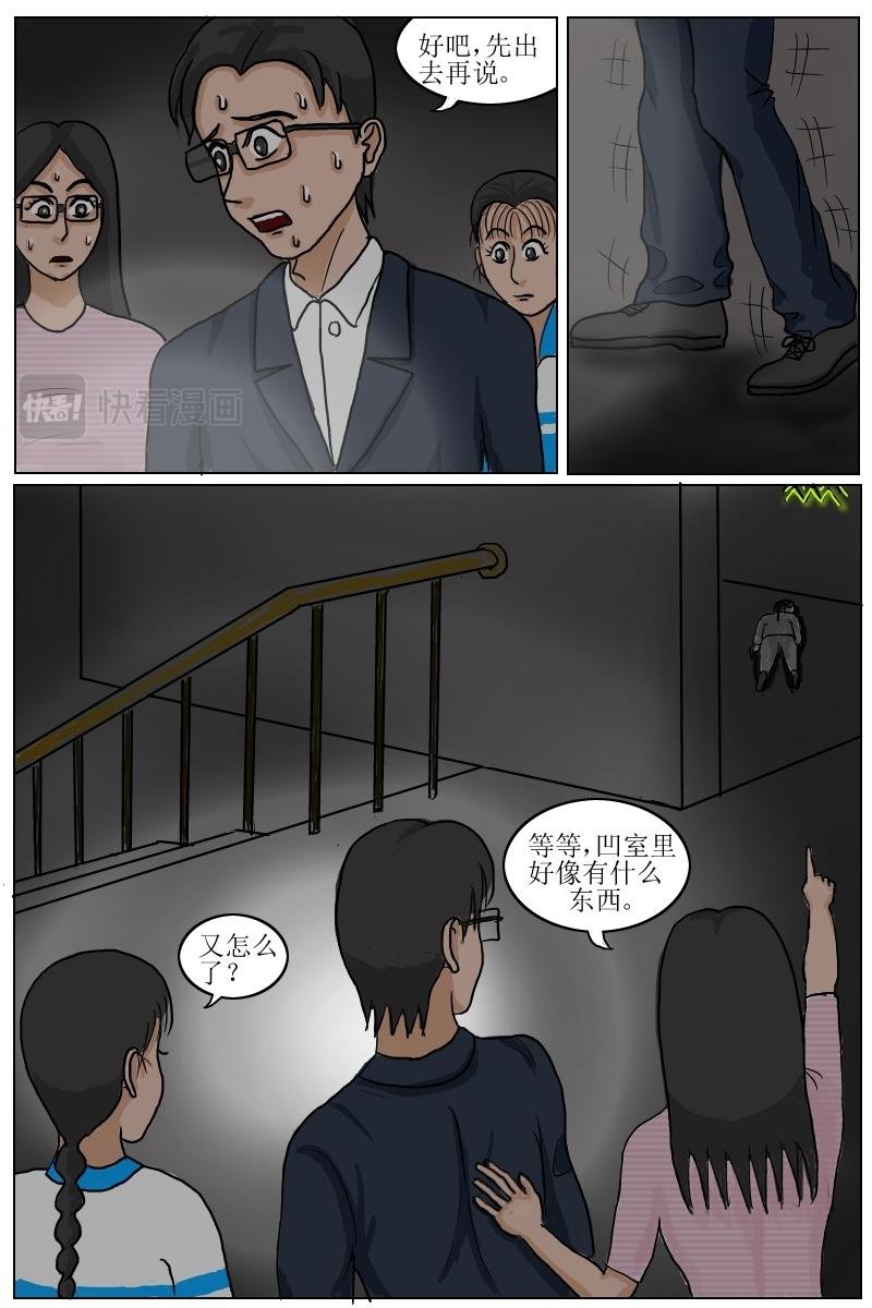 第12话惊魂夜蒲小皓遇害