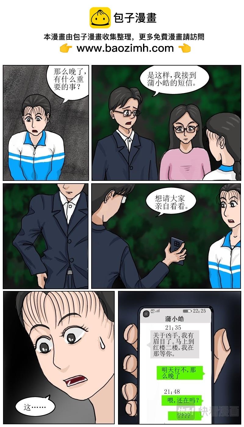 第11话来自蒲小皓的奇怪短信