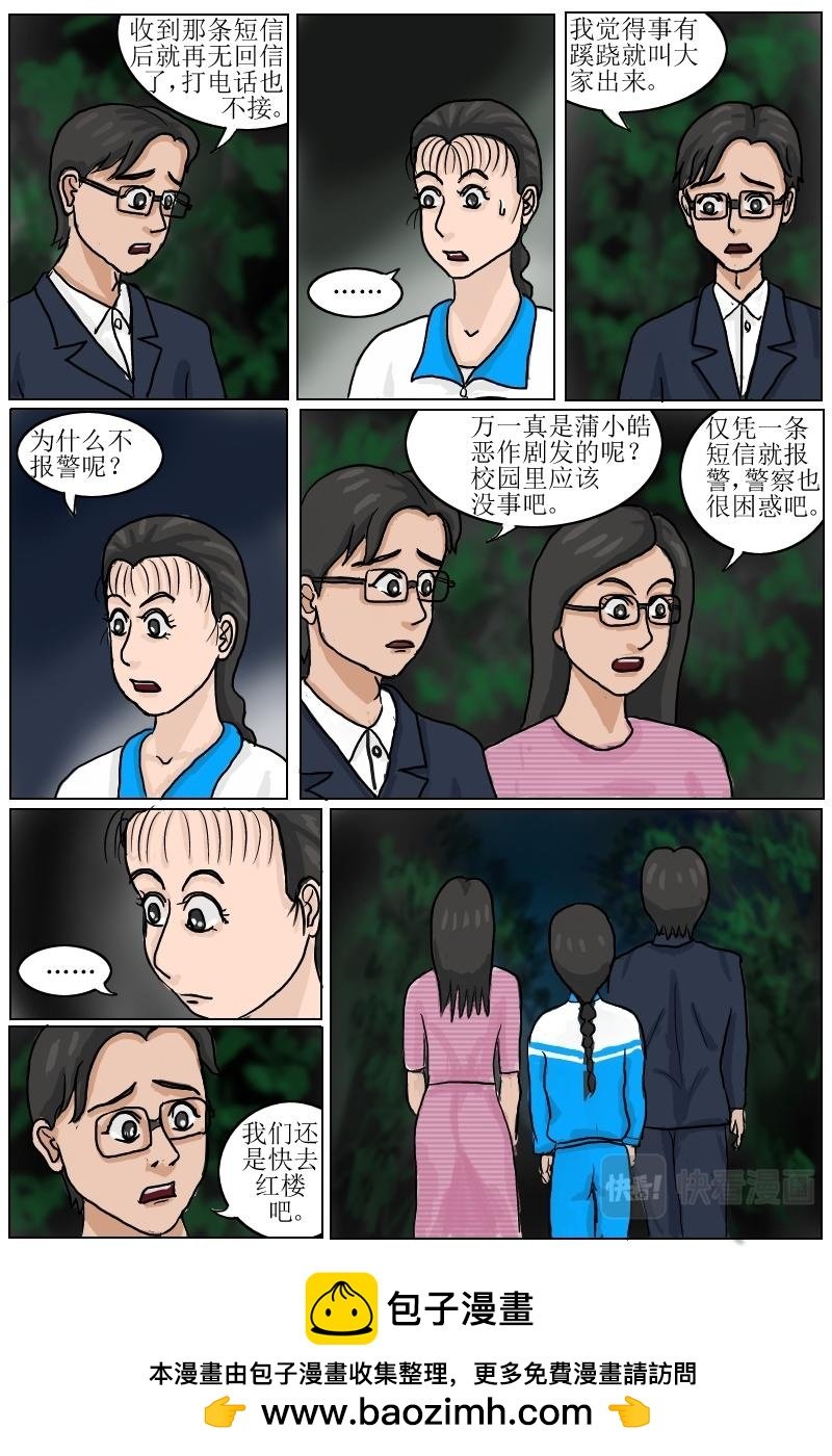 第11话来自蒲小皓的奇怪短信