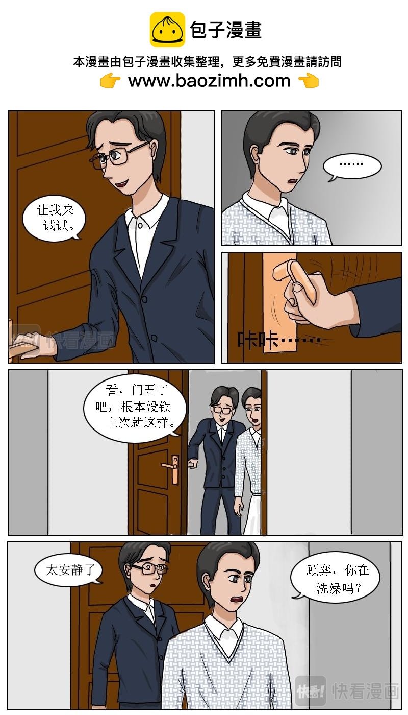 第8话蒲小皓回忆顾弈被害现场