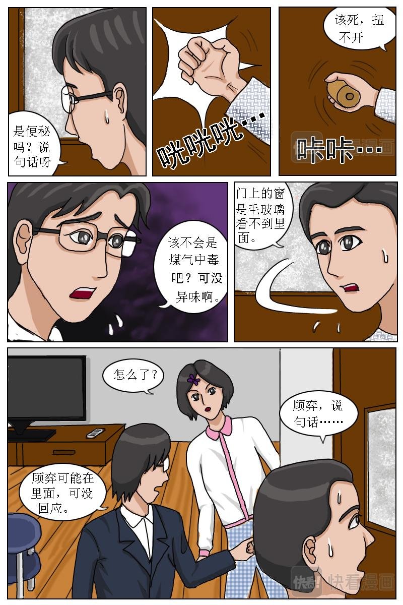 第8话蒲小皓回忆顾弈被害现场