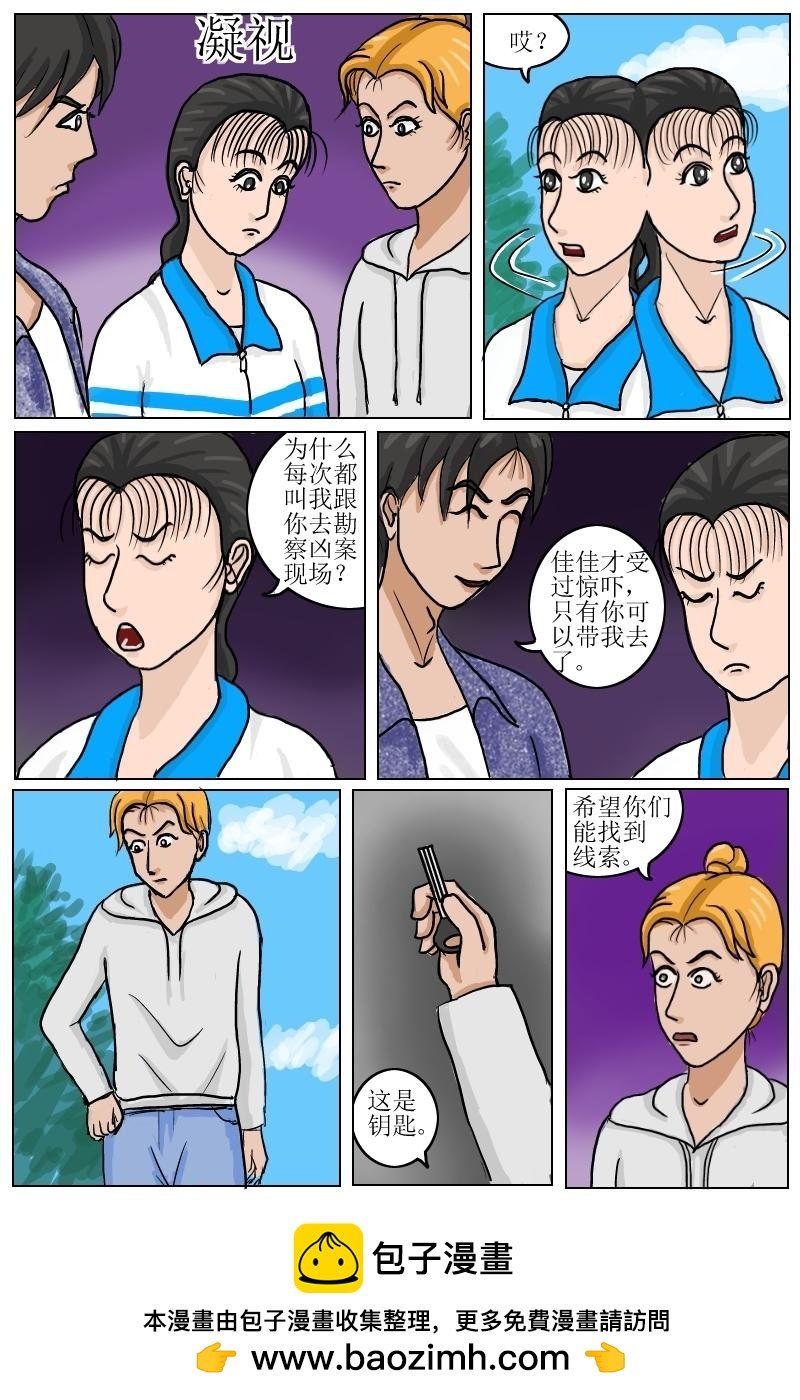第16话应佳佳发现林书斌尸体