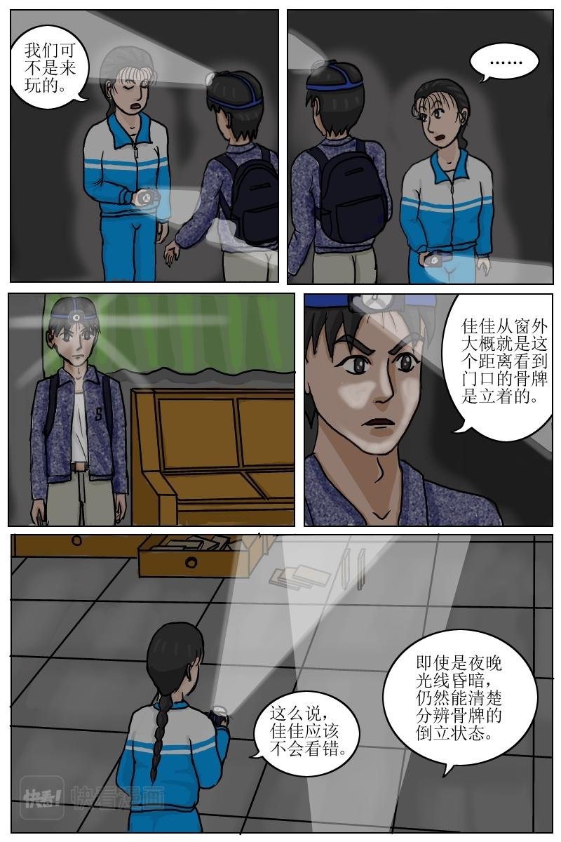 第18话夜探林书斌家