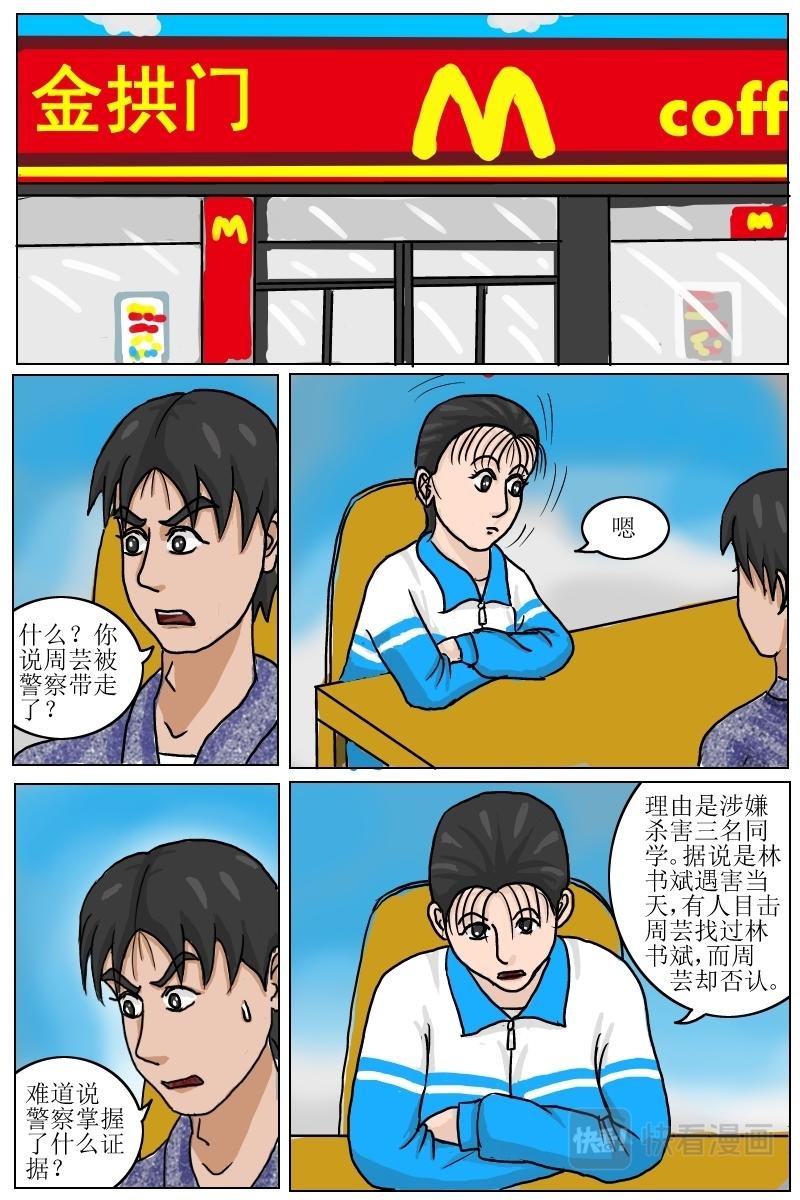 第19话沈泽峙灵光乍现