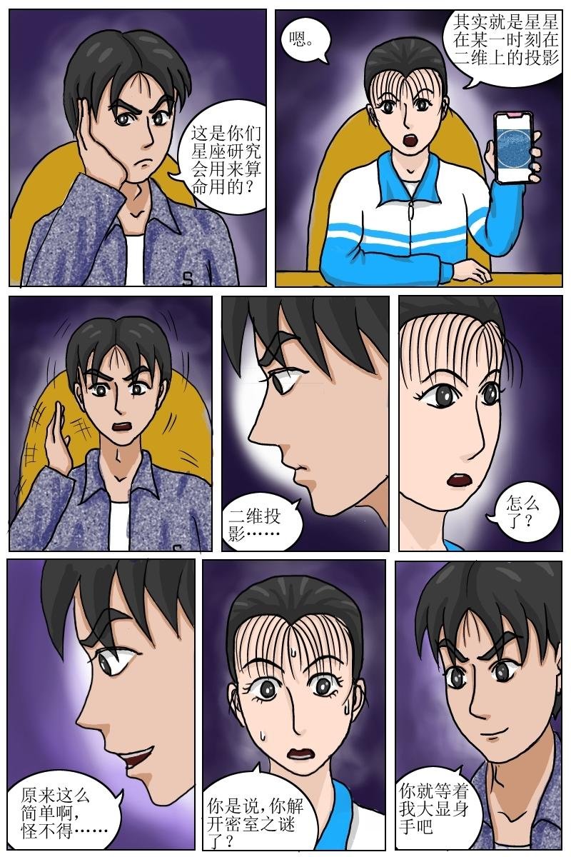 第19话沈泽峙灵光乍现