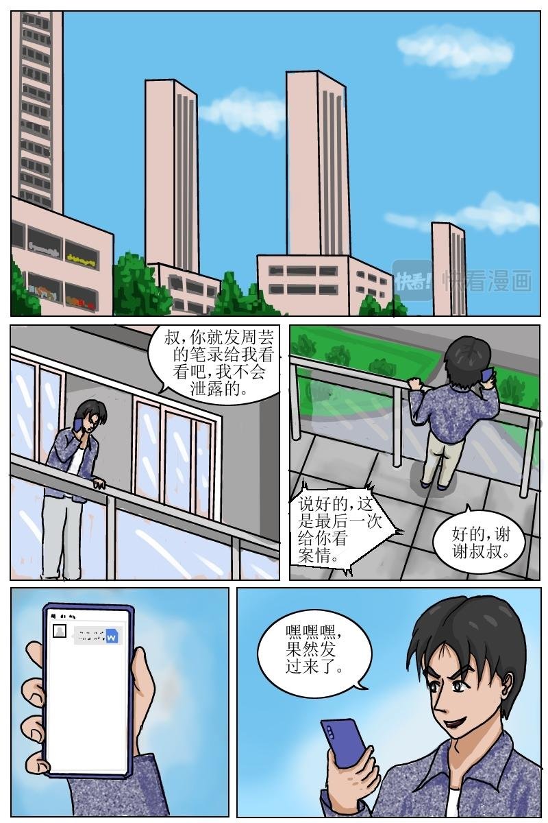 第19话沈泽峙灵光乍现