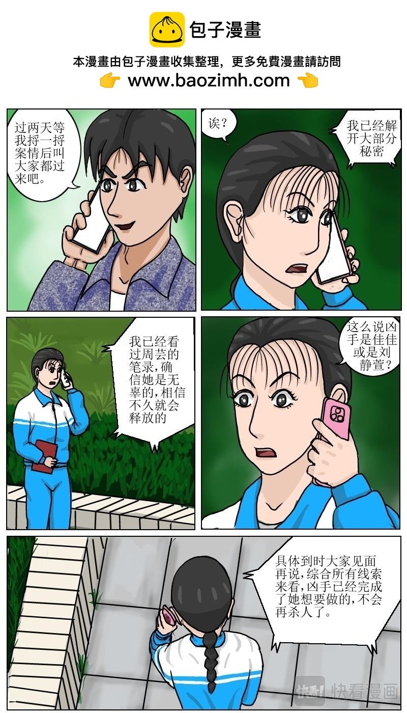 第19话沈泽峙灵光乍现
