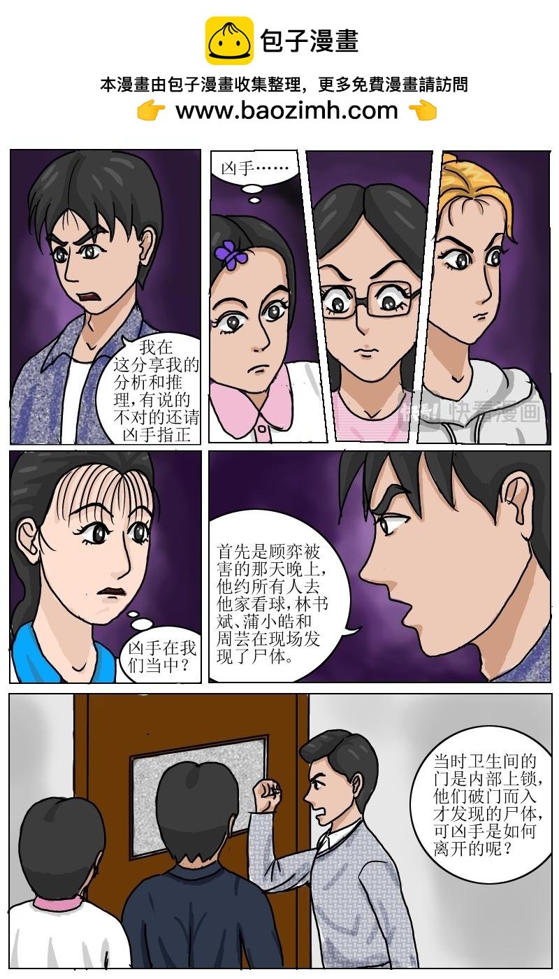 第20话揭秘顾弈之死