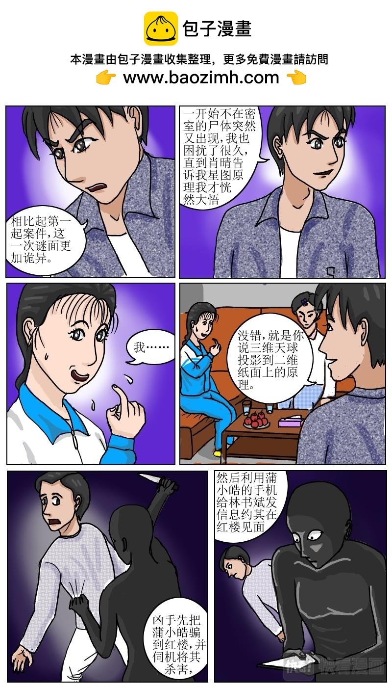 第21话揭秘蒲小皓之死