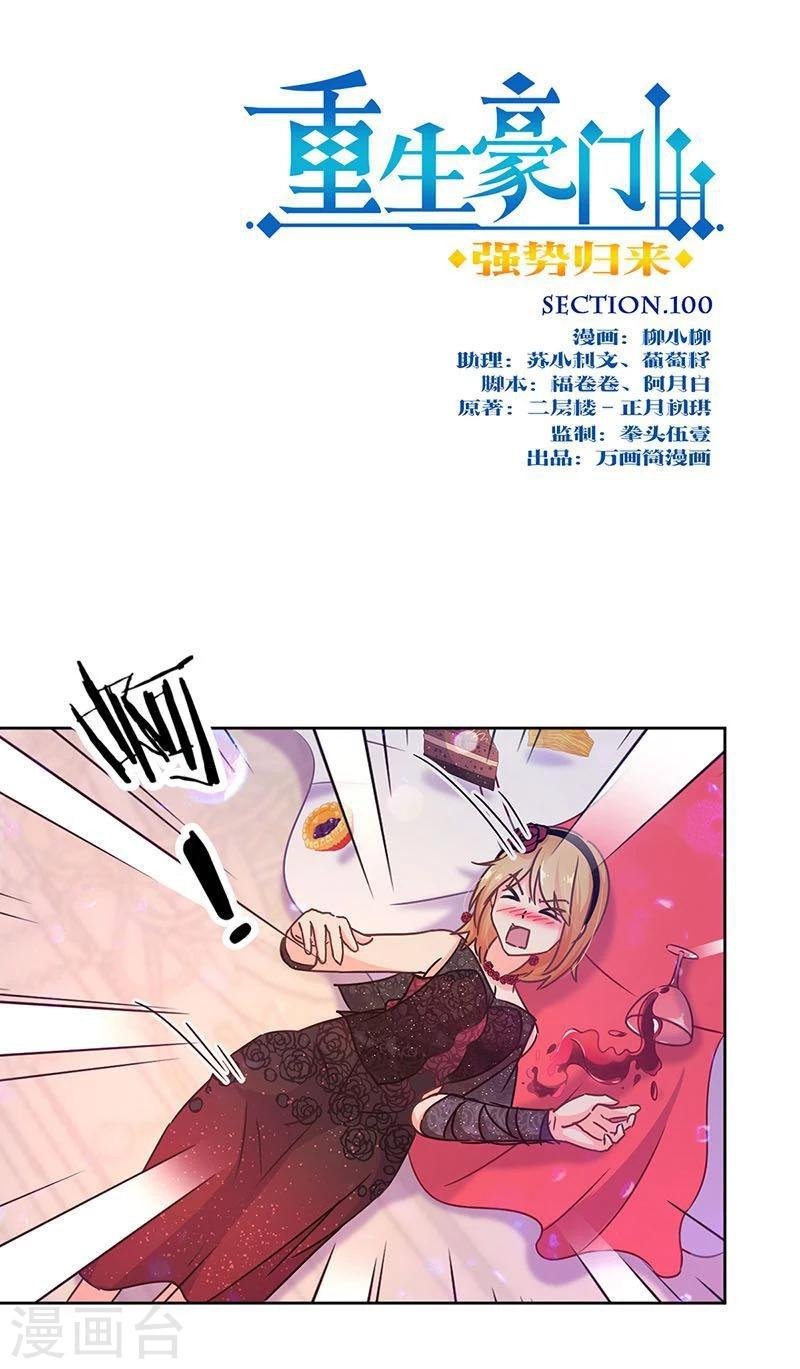 第100话