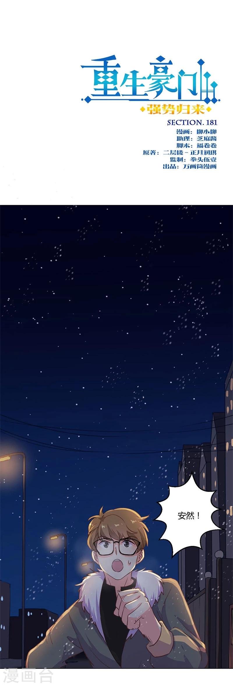 第181话