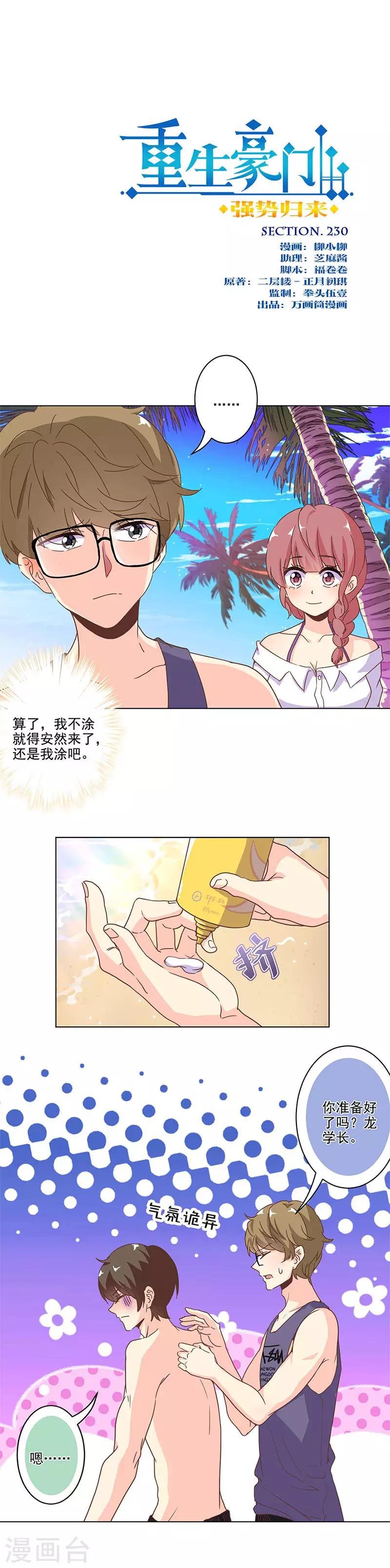 第230话
